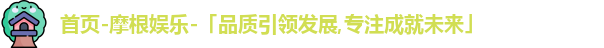 摩根娱乐